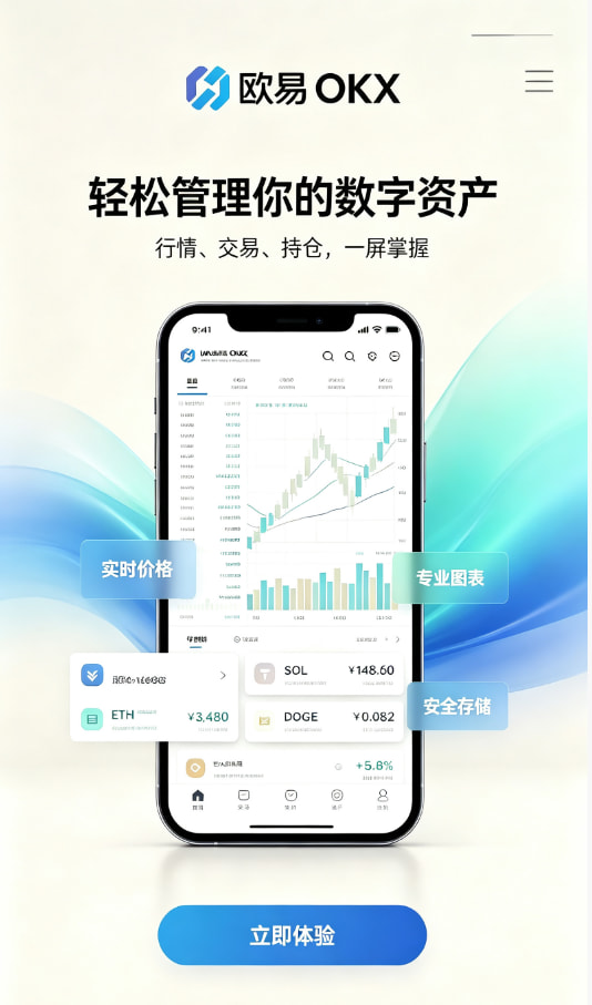 欧交易所app官网使用教程配图